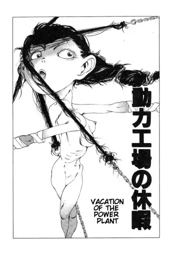 [Kago Shintarou] Douryoku Koujou no Kyuuka | Vacation of the Power Plant [English] manga cover