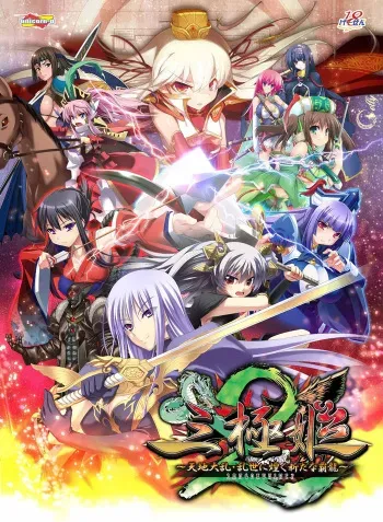[unicorn-a/Ge-sen18] Sangoku Hime 2 ~Tenchi Tairan ･ Ranse ni Kirameku Aratana Haryuu~ manga cover