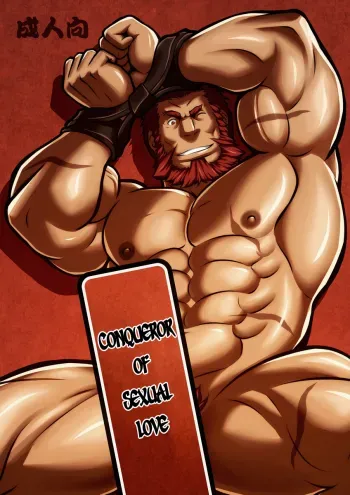 Seiai Seifuku | Conqueror of Sexual Love manga cover
