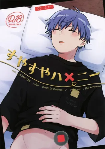 (VALENTINE ROSE FES 2026) [Bavaroa Lerolero (Daeki)] Suyasuya Honey (THE IDOLM@STER SideM) manga cover