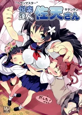(C81) [Dr.VERMILION (Petenshi)] Heaven Master Saten-san (Toaru Kagaku no Railgun) manga cover
