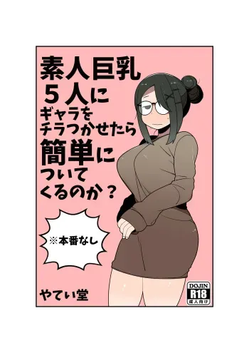 [Yateidou (Asahina)] Shirouto Kyonyuu 5 Nin ni Gyara o Chiratsuka Setara Kantan ni Tsuite Kuru Noka? [Digital] manga cover