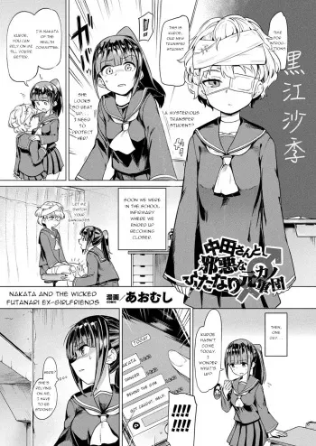 [Aomushi] Nakata-san to Jaaku na Futanari Motokano Gundan | Nakata and the wicked ex-girlfriends (COMIC Unreal 2019-02 Vol. 77) [English] [Jedic] [Decensored] [Digital] manga cover