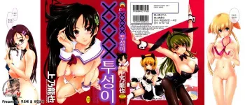 [Kamino Ryu-ya] Chomechome Mamire - XXXX Covering [Korean] [Project H] manga cover