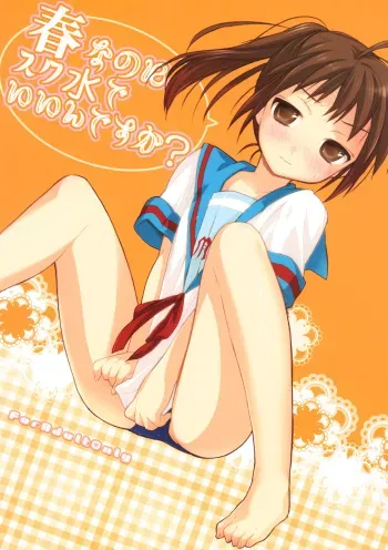 (COMIC1☆2) [Hakkekkyuu Sekkekkyuu (Zekkyou)] Haru na noni sukumizu de iin desu ka? (The Melancholy of Haruhi Suzumiya) manga cover