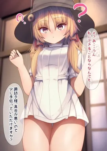 [Daruma JD] Saimin Nurse Fuku Suwako-chan no Kanbyou (Touhou Project) manga cover