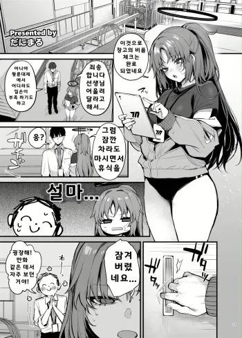 [Danimaru] Yuuka (Gym Uniform) | 유우카 (BluArch Icha Love Ero Goudou "Zetsurin Taisai Kouyasai") (Blue Archive) [Korean] [Digital] manga cover