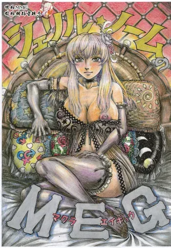[Otaku no Youjinbou (Yamaura Shou)] Sheryl Nome no MEG (Macross Frontier) [Korean] [Digital] manga cover