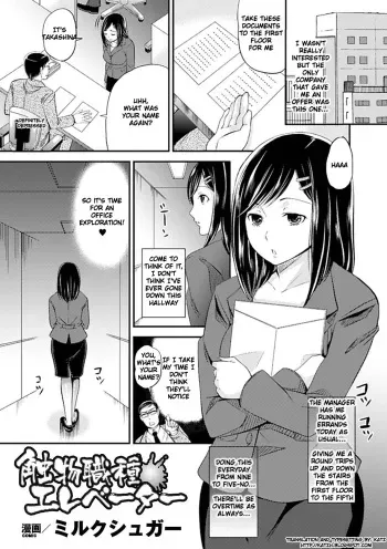 [Sugar Milk] Shoku Mono Shokushu Elevator (Comic Unreal Anthology Ishukan Maniacs Digital Ban Vol. 2) [English] [katz] [Digital] manga cover
