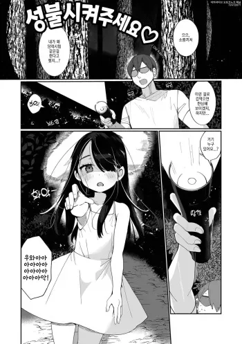 [Ouchi Kaeru] Shouten Sasete Kudasai | 성불시켜주세요 (Gekkan Web Otoko no Ko-llection! S Vol. 64) [Korean] [Decensored] [Digital] manga cover