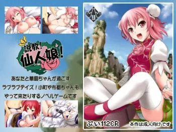 [V112CR] Sekkyou! Sennin Musume! (Touhou Project) manga cover