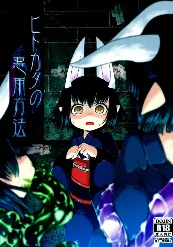 (C89) [Narukotei (Akiyama Yuuzi)] Hitokata no Akuyou Houhou (Summon Night 2) manga cover