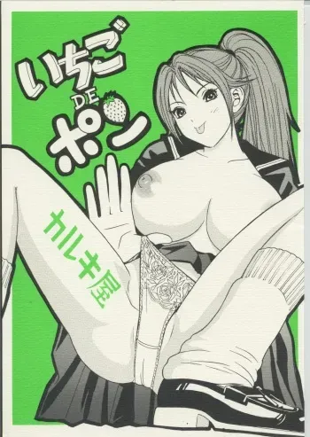 (C68) [Karukiya Company (Karukiya)] Ichigo DE Pon 2 (Ichigo 100%) manga cover