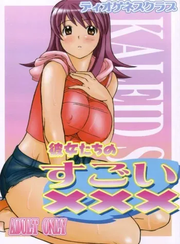 (C68) [DIOGENES CLUB (Haikawa Hemlen)] kanojotachi no sugoi xxx (Kaleidostar) manga cover
