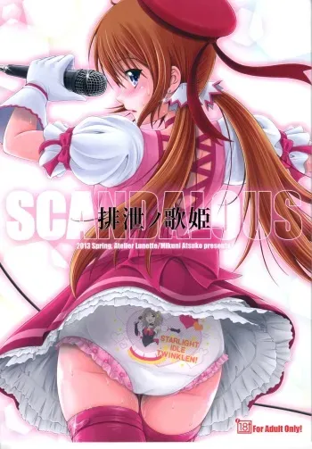 (COMIC1☆7) [Atelier Lunette (Mikuni Atsuko)] SCANDALOUS -Haisetsu no Utahime- manga cover