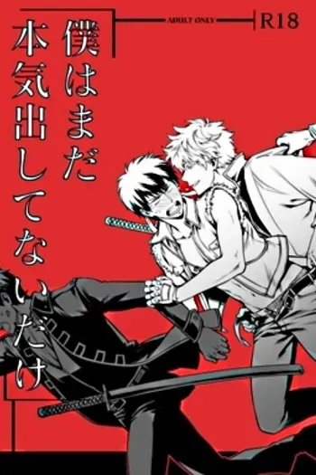 Boku wa Mada Honki o Dashite nai dake manga cover
