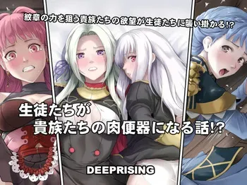 [DEEP RISING (THOR)] A Story Where Students Become The Nobles' Meat Toilets!? (Fire Emblem: Three Houses) manga cover