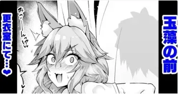 Tamamo no Mae, Kouishitsu nite... manga cover