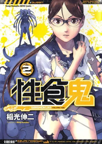 Seishokuki Volume 2 manga cover