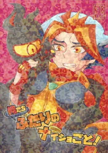 (Sennen Battle Phase 23) [Ushiromuki Zenryoku Shissou (Osame)] Ore-tachi Futari no Naisho-goto! (Yu-Gi-Oh! VRAINS) manga cover
