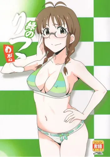 Midori no Ritsuko manga cover