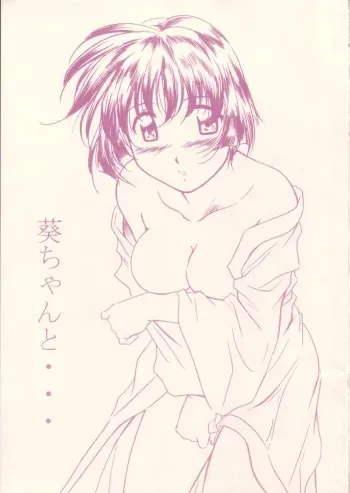 (C63) [STUDIO TRIUMPH (Mutou Keiji)] Aoi-chan to... (Ai Yori Aoshi) [English] [Slayerjammer] manga cover