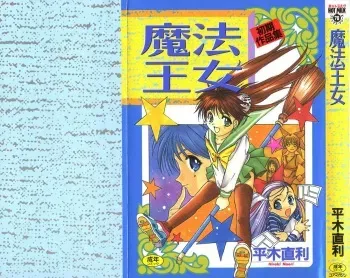 [Hiraki Naori] Mahou Oujo manga cover