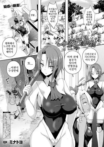 [Minatoyo] Shangri-La No Kumotsu Ch.2 | 샹그릴라의 공물 제2화 (COMIC Unreal 2021-04 Vol.90) [Korean] [Digital] manga cover