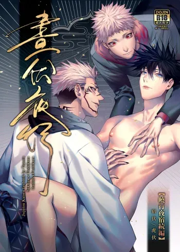 晝伏夜行 manga cover