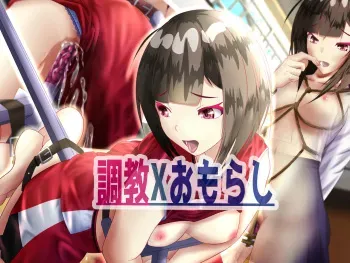 [Chaseta no Niwa (Chaseta)] Choukyou X Omorashi manga cover