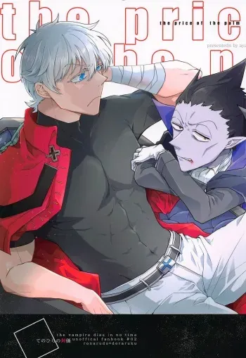 [meltdown (Aya)] Tenohira no Taika (Kyuuketsuki Sugu Shinu) manga cover