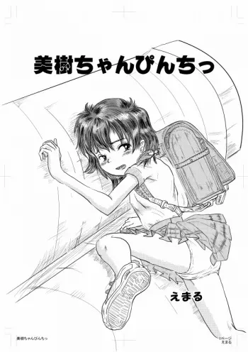 [Emaru] Pinchitsu Miki-chan manga cover