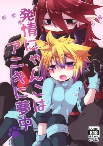 (C98) [AK (Kuroyuri)] Hatsujou Nyanko wa Aniki ni Muchuu manga cover