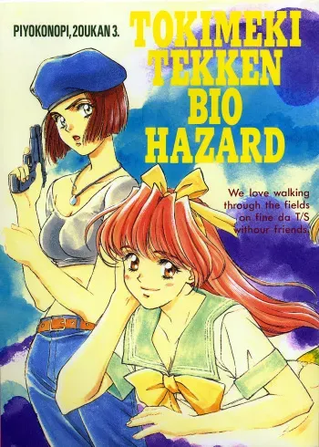 [Piyokoya (Kobayashi Hiyoko)] Piyoko no Pi Zoukan 3 TOKIMEKI TEKKEN BIO HAZARD (Tokimeki Memorial, Tekken, Biohazard) manga cover