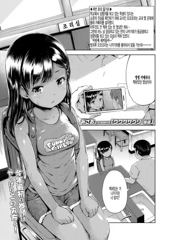 [Misao.] Uwasa Saguri Kouhen (COMIC LO 2021-03) [Korean] [팀 털난보리] [Digital] manga cover