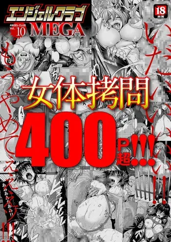 [Anthology] Angel Club MEGA Vol. 10 manga cover
