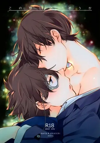 Kono Omoi ni, Douka manga cover