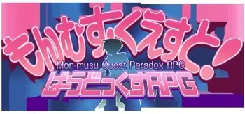 [Toro Toro Resistance] Monmusu Quest! Paradox RPG (TRIAL VERSION CG RIP) manga cover