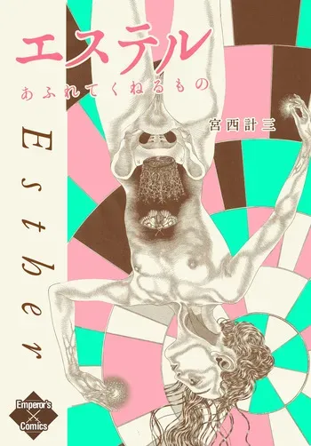 [Miyanishi Keizo] Esther - Afurete Kuneru Mono manga cover