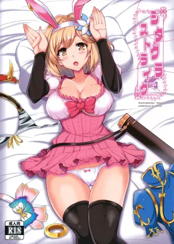 Djeeta x Gra Strike manga cover