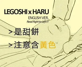 [十炎Shiyan] Legoshi x Haru [English] manga cover