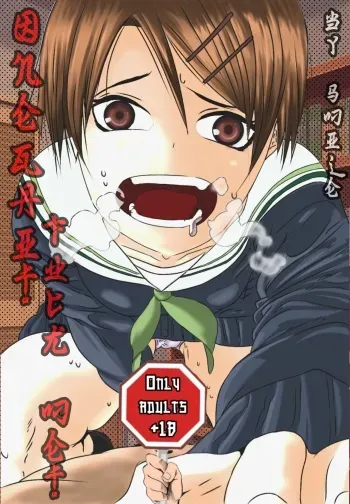 Onegai FUCK ME! manga cover