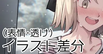 [御劔シュガー] 雨に濡れる桜セイバーさん (Fate/Grand Order) manga cover