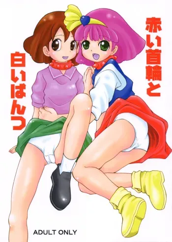 (C59) [Kisou D Koubou (Saiki Efu)] Akai Kubiwa To Shiroi Pantsu (Minky Momo, Chinpui) manga cover