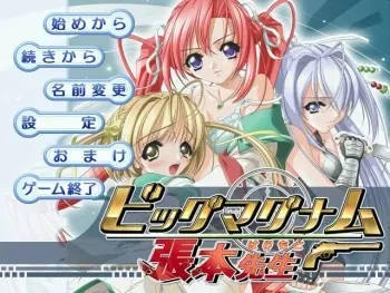[Vitamin Soft] Big Magnum Harimoto Sensei manga cover