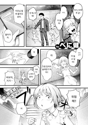 [Peniken] 叱ってほしい！ (COMIC Shitsurakuten 2025-10) [Digital] [MTL] [Korean] (4) manga cover
