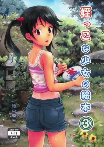 (SC65) [antyuumosaku (malcorond)] Meikko na Syoujo no Ehon 3 [Spanish] [The Hawk] manga cover