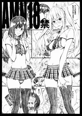 (C81) [M (Amano Ameno)] AMN18kin (AKB49) [English] =LWB= manga cover