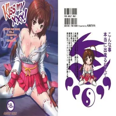 Kiss My XXX! [Doujinshi] manga cover