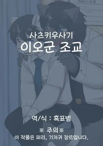 이오군 조교 manga cover